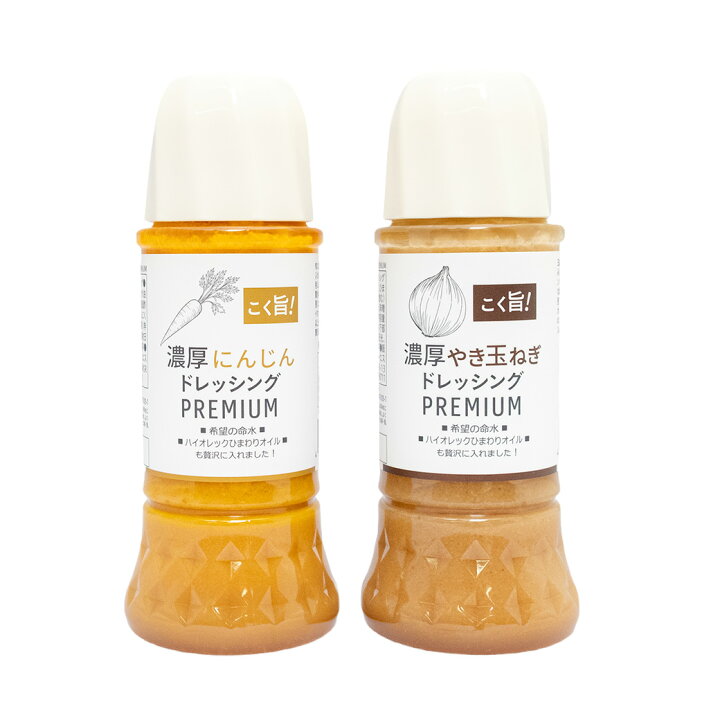 楽天市場】濃厚 ドレッシング PREMIUM にんじん やき玉ねぎ 300ml 