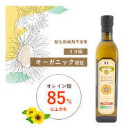 【10万本突破】ハイオレックひまわりオイル 500ml 万能オイル オーガニック 高オレイン酸 ビタミンE 酸化…