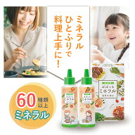 【公式】36万本突破 料理用 ぱぱっとミネラル 生体ミネラル 100mL2本入 ミネラル 60種類 マルチミネラル …