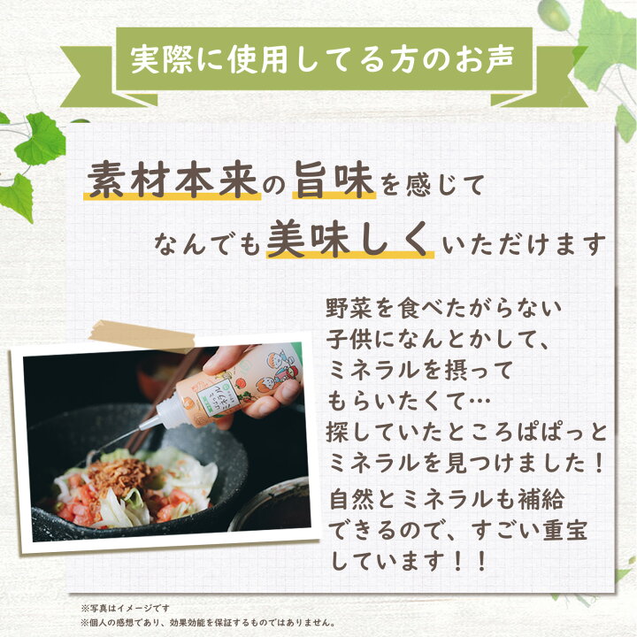 楽天市場】【公式】36万本突破 料理用 ぱぱっとミネラル 生体ミネラル 