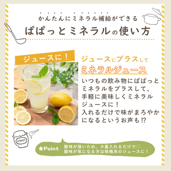 楽天市場】【公式】36万本突破 料理用 ぱぱっとミネラル 生体ミネラル 