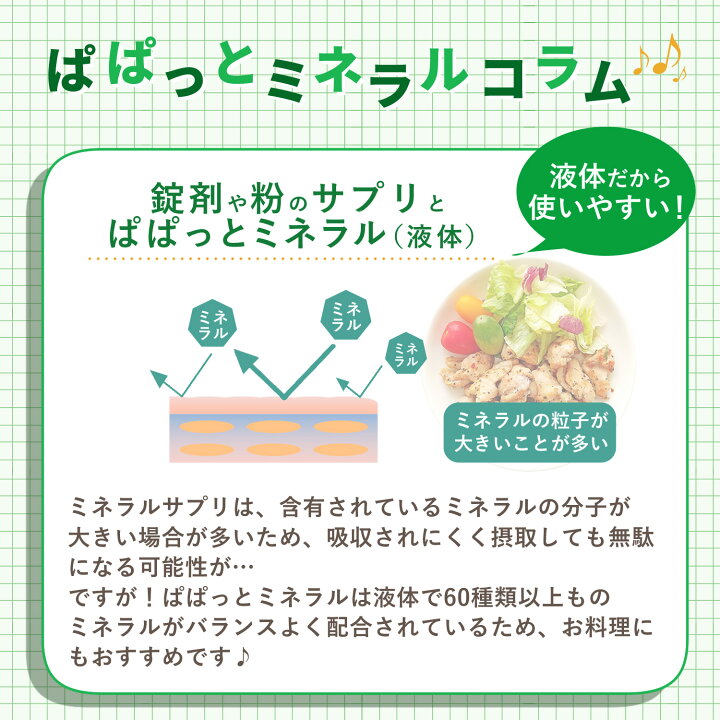 楽天市場】【公式】36万本突破 料理用 ぱぱっとミネラル 生体ミネラル  