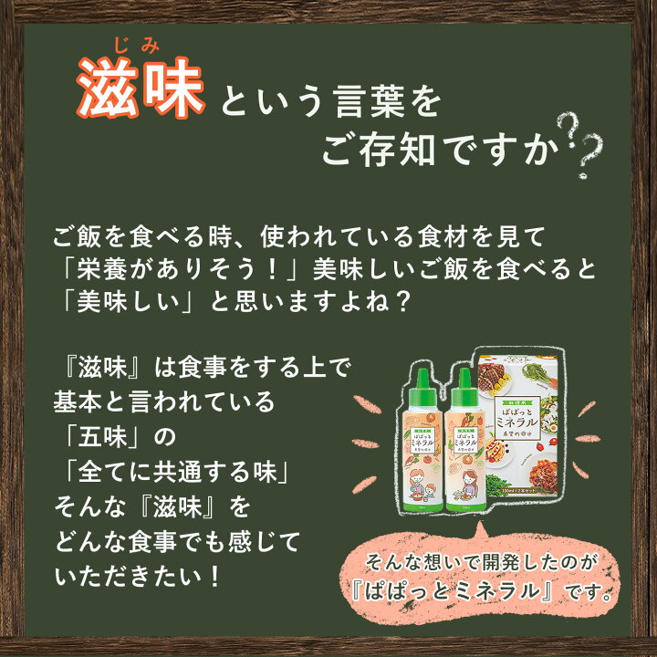 楽天市場】【公式】36万本突破 料理用 ぱぱっとミネラル 生体ミネラル 