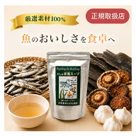 だし＆栄養スープ 500g ペプチド 無添加 粉末 国産 天然素材 和風出汁 (カツオ イワシ 昆布 椎茸 無臭ニ…