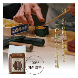 麦麹味噌 500g 天然醸造のこだわり木桶味噌※賞味期限25年12月まで