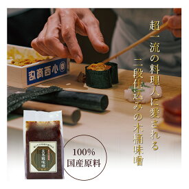 玄米糀味噌500g 天然醸造のこだわり木桶味噌