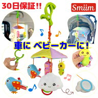 【クーポン配布中】 ベビーカーメリー ベビーカー おもちゃ 取り付け 赤ちゃん 0歳 1歳 新生児 メリー お…