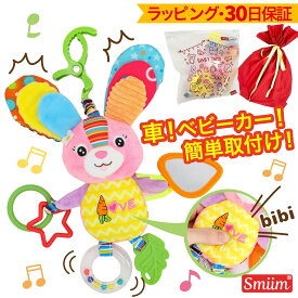 【クーポン配布中】 赤ちゃん おもちゃ ベビーカー メリー おでかけ ベビー 新生児 0歳 3ヶ月 6ヶ月 1歳 ベビーカートイ チャイルドシート 車 ベビーベッド 取り付け ワンタッチ 吊り下げ 知育玩具 男の子 女の子 出産祝い 誕生日 プレゼント
