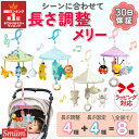 【クーポン配布中】 赤ちゃん おもちゃ ベビーカー メリー おでかけ ベビー 新生児 0歳 3ヶ月 6ヶ月 1歳 ベビーカート…