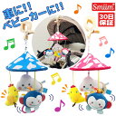 【マラソン限定5％オフ】 ベビーカーメリー ベビーカー メリー 赤ちゃん おもちゃ ワンタッチ ベビーカー ベッド メリー ハンキングトイ チャイルドシート 車 ベビー あかちゃん子供 0歳 1歳 2歳 玩具 出産祝い 誕生日 プレゼント 玩具 新生児 0か月 6か月