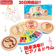 【クーポン配布中】 音が鳴る 知育 おもちゃ 赤ちゃん おもちゃ 知育玩具 楽器おもちゃ ピアノ ドラム ベ…