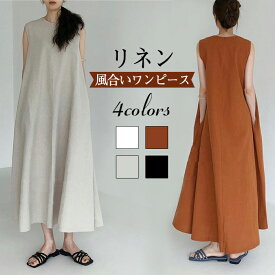 【時間限定3280→2880円】ワンピース ノースリーブワンピース 夏 麻 オシャレ リネン風 お洒落 ナチュラル カジュアル ロングワンピース マキシワンピース Aライン ロング丈 ゆったり 体型カバー かわいい 大人 きれいめ レディース 大きいサイズ 無地 シンプル 秋