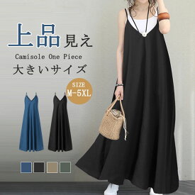 キャミワンピース 体型カバー 大きいサイズワンピース 高品質 きれいめ レディース 春 夏 Aライン サロペット ベーシック ゆったり 無地 Vネック キャミ マキシワンピース キャミソールワンピース ロング丈 マタニティ 春夏秋