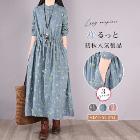 ロングワンピース 春 長袖 春秋 レディース きれいめ 花柄ワンピース 春 ミモレ丈 花柄 総柄 花柄長袖ワンピース ビッグシルエット ゆるっと カジュアル ゆったり 大人可愛い 着痩せ ママ 大きいサイズ デイリー 送料無料