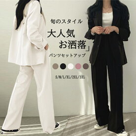パンツスーツ セットアップ レディース スーツ 上下セット フォーマル 大きいサイズ 卒園式 入学式面接 ジャケット 2点セット おしゃれ カジュアル オフィス 洗える 説明会 結婚式 通勤 20代 30代 40代 50代 60代
