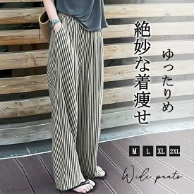 ワイドパンツ レディース 薄手 タックワイドパンツ 冷感 ストレート ボトムス パンツ ワイド マキシ丈 ストライプ柄 美シルエット ハイウエスト ゆったり カジュアル きれいめ ひんやり UVカット ウェストゴム 夏 送料無料