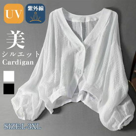 カーディガン 夏用 レディース 春夏 薄手 春 UV 長袖 ぽわん袖 さらっと羽織れる UVカット ドルマン ゆる カーデ 夏 サマー バルーンスリープ おしゃれ 冷房対策 前開き ライトアウター ゆったり シンプル カジュアル 大人可愛い