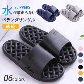 【一部即納！】穴あき ベランダ サンダル 縮まない PVC 水が溜まらない バス スリッパ ベランダサンダル 選べる5色 シャワーサンダル かわいい おしゃれ ベランダスリッパ 浴室 滑り止め 速乾 静音 水切 柔らか シンプル 通気性