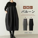 ワンピース 秋冬 きれいめ 大きいサイズ フォーマル バルーン ロングワンピース レディース 長袖 ミモレ丈 黒 ニットワンピース 異素材 切替 着瘦せ 通勤 レイヤード風 おしゃれ 無地 柔らか コーデ 大人 冬 送料無料 カジュアル ゆったり