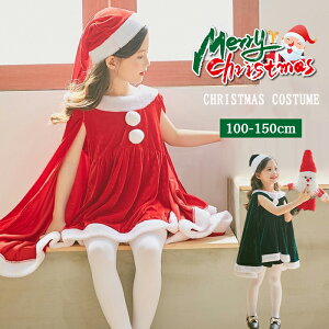 クリスマス サンタ コスプレ 子供 サンタクロース キッズ 女の子 コスチューム ワンピース サンタ服 衣装 サンタコス 仮装 子供服 帽子 カチューシャ 100cm 110cm 120cm 130cm 140cm 150cm ベビー服 ク