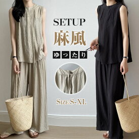 セットアップ レディース カジュアル 夏 綿100% コットン パンツ パンツスーツ ノースリーブ バルーントップス 春夏 無地 女の子 日常デート 通勤 卒業式 パンツセット ワイドパンツ 体型カバー ゆったり 脚長効果 大きいサイズ 送料無料 上質 上品