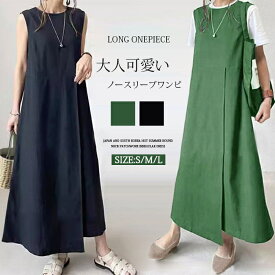 ＼レビュー特典あり／ワンピース 夏 ノースリーブ きれいめ ロング レディース リネン風 二の腕カバー 体型カバー 50代 40代 30代 お洒落 可愛い 黒 リネン風ノースリーブワンピース ロングワンピース Aライン マキシ丈 ゆったり 大人 着痩せ