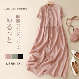 【一部短納期】ロングシャツワンピース シャツワンピース 半袖 レディース きれいめ 夏 大きいサイズ マキシワンピース ゆったり 30代 40代 無地 ゆったり 体型カバー ロング丈 ロングワンピース カジュアル Aライン 可愛い 大人 オシャレ