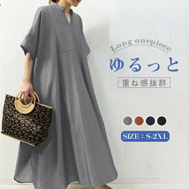 ＼レビュー特典あり／マキシワンピース 夏 レディース ワンピース マキシ丈 きれいめ 半袖 楽ちん 体型カバー ロング ワンピース 大人可愛い 綿混 麻風 森ガール リネン風ワンピース ゆったり シンプル 無地 カジュアル サイドスリット