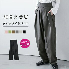 ＼レビュー特典あり／タックワイドパンツ レディース ボトムス 春 夏 イージーパンツ ワイドパンツ マジックテープ タック スラックス 美シルエット タックパンツ ハイウエスト ロング丈 きれいめ 通勤 オフィス カジュアル 送料無料