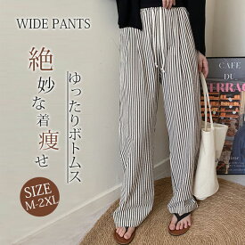 【即納】ワイドパンツ レディース 薄手 タックワイドパンツ 冷感 ストレート ボトムス パンツ ワイド ストライプ柄 美シルエット ハイウエスト ゆったり カジュアル きれいめ 大きいサイズ ひんやり UVカット ウェストゴム 夏 送料無料