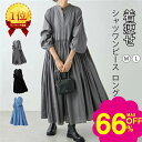 「スーパーセール半額&短納期」★楽天1位★シャツワンピース 長袖 大きいサイズ ロング レディース マキシワンピース ロングシャツワンピ ぽわん袖 バルーンスリープ プリーツワンピ プリーツ きれいめ マキシ丈 ワンピース ビッグシルエット カジュアル