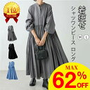 「スーパーSALE半額&短納期」★楽天1位★シャツワンピース 長袖 大きいサイズ ロング レディース マキシワンピース ロングシャツワンピ ぽわん袖 バルーンスリープ プリーツワンピ プリーツ きれいめ マキシ丈 ワンピース ビッグシルエット カジュアル