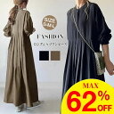 「スーパーSALE半額&短納期」シャツワンピース きれいめ ロングワンピース マキシワンピース ワンピース コットン 大きいサイズ レディース 長袖 マキシ丈 ビッグシルエット ゆるっと 着瘦せ 通勤 おしゃれ 柔らか コーデ 大人 カジュアル ゆったり 可愛い