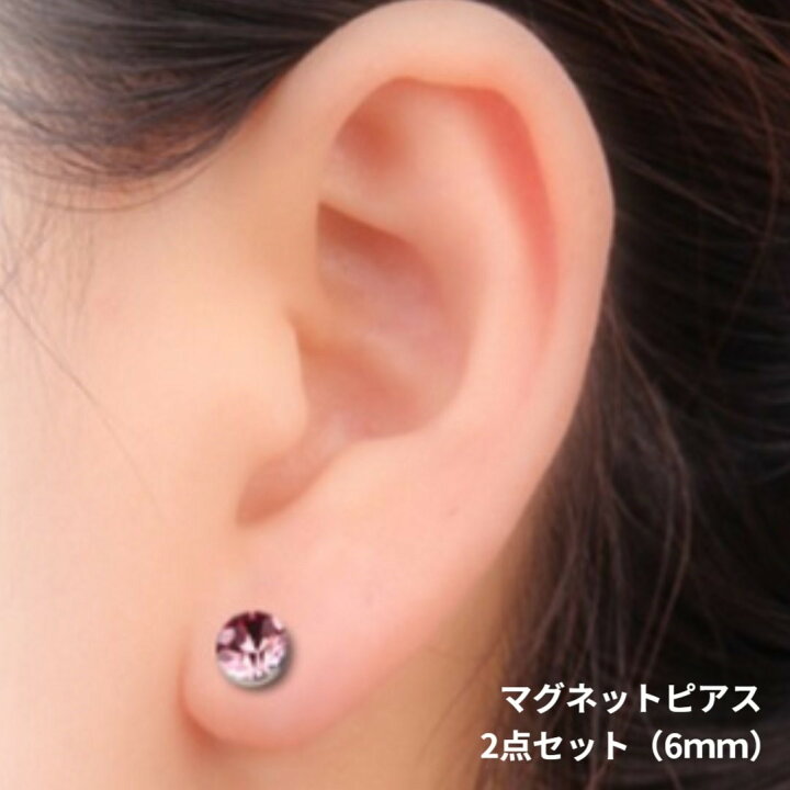 楽天市場】マグネットピアス 2点セット 6mm 両耳 ノンホールピアス