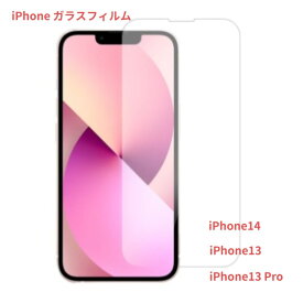 iPhone13ガラスフィルム 1枚 iPhone13Proガラスフィルム iPhone14ガラスフィルム SMP-131 液晶保護フィルム ガラス フィルム iPhone14 iPhone13 iPhone13Pro 保護 がらす 人気 ビジネス おすすめ 売れ筋 iPhone13 保護フィルム ガラスフィルム