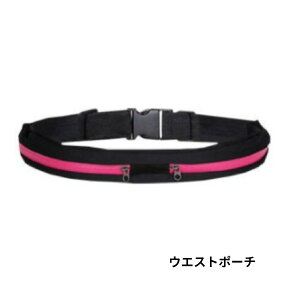 ウエストポーチ 1個 ウエストバッグ ランニング 2ポケット 6カラー 伸縮性あり 男女兼用 コンパクト カジュアル 病院 リハビリ 防水 アウトドア ベルトポーチ 防水ポーチ ランニング 腰ポー