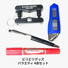 ビリビリグッズ バラエティ4点セット 選べるセット TVで人気 プレゼント ビンゴ 電気ショック イタズラ パーティ 筆記具 バラエテイ ビンゴゲーム ドッキリ パロディ パーティグッズ ビビリ クリスマス ビリビリボールペン ペン ビリビリペン