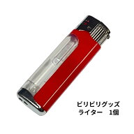 ビリビリグッズ ライター 1個 TVで人気 プレゼント 子どもに人気 ビンゴ 電気ショック イタズラ パーティ…