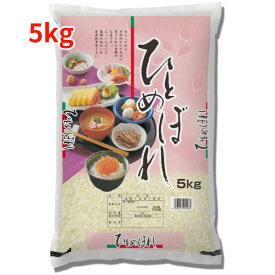 【白米】【精米】山口県産ひとめぼれ 5kgx1袋 令和7年産 冷めても美味しい お弁当 おにぎりに最適 ヒトメボレ 国産米 もちもち ごはん ツヤツヤ こめ 強い粘り 噛み応え コメ ふっくらモチモチ 食べ応え ツヤ 俵 食欲 田んぼ 農家 つきたて