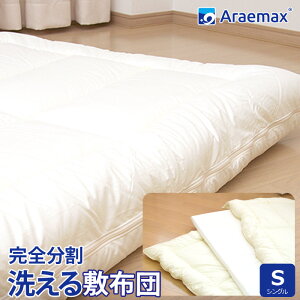 洗える布団 敷布団 通販 価格比較 価格 Com