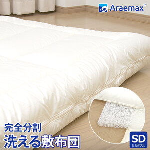 洗える 敷き布団 着脱 敷布団 通販 価格比較 価格 Com