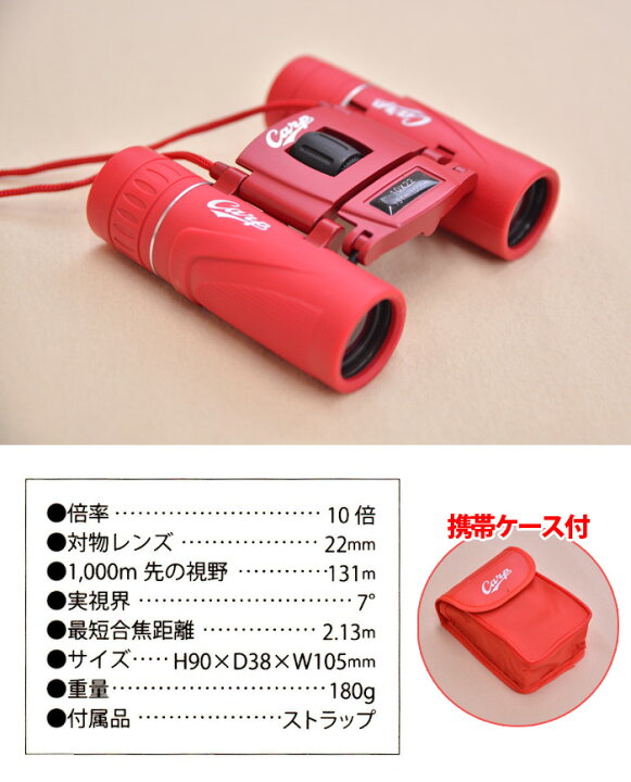 楽天市場】広島東洋カープ カープ グッズ 双眼鏡 10倍CARP SCOPE 