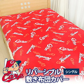 楽天市場 広島カープ インテリア 寝具 収納 の通販