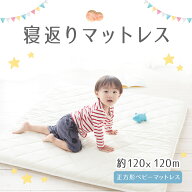 ベビープレイマット ベビーマット 寝返りマットレス 120×120cm 正方形 赤ちゃん 敷布団 寝返り防止 お昼…