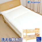 2段ベッド用・ロフトベッド用 95×195cm 洗える敷布団 テイジン ウォシュロン中綿使用【2段ベッド 子供用布団 日本製洗える布団 敷き布団 しき布団 ジュニア 敷きふとん敷ふとん】