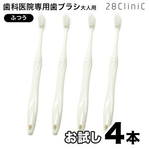 <送料無料>お試しセット 歯科医院専売 極細毛 オリジナル歯ブラシ おすすめ 歯ブラシ 歯医者 歯周病 むし歯 歯槽膿漏 歯科医師 歯科衛生士 口臭 歯垢 歯石 除菌 ホワイトニング 歯科専売