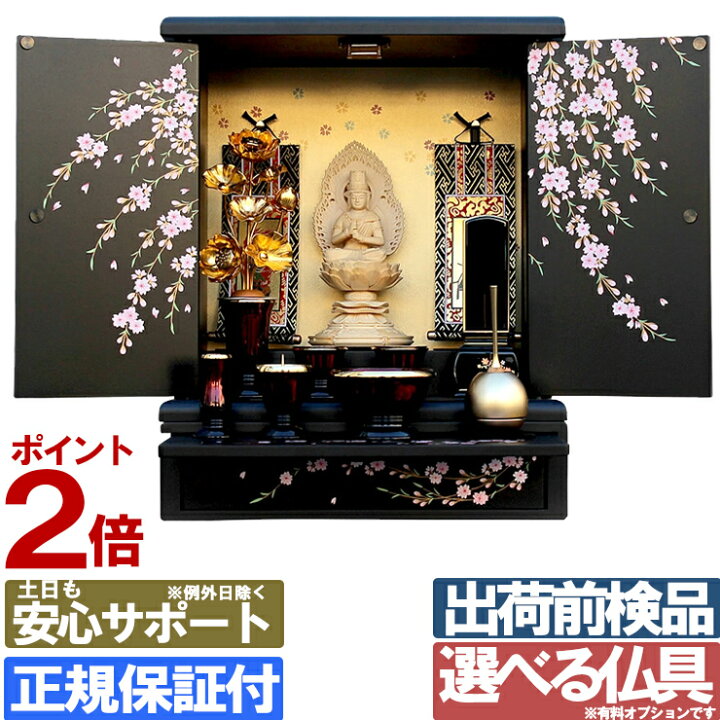 楽天市場】【14号 ミニ仏壇 しだれ桜】さくら 上置き モダン 家具調 