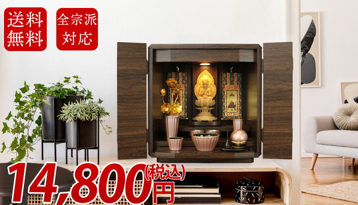 楽天市場】【13号・16号 ミニ仏壇 マーブル】タモ ナチュラル 