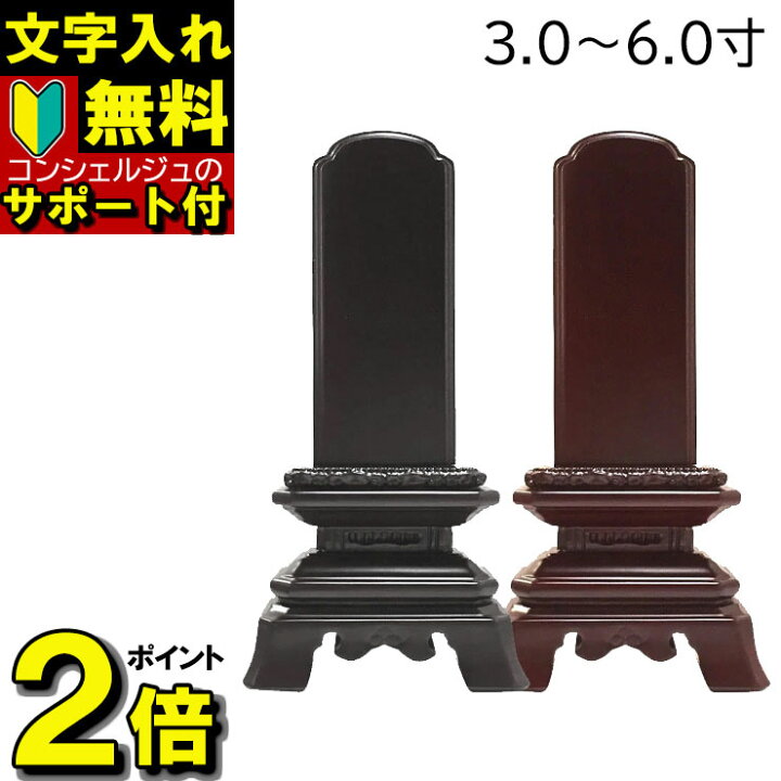 楽天市場】【名入れ 無料 安心サポート付】 位牌 唐木位牌 葵角切 紫檀 
