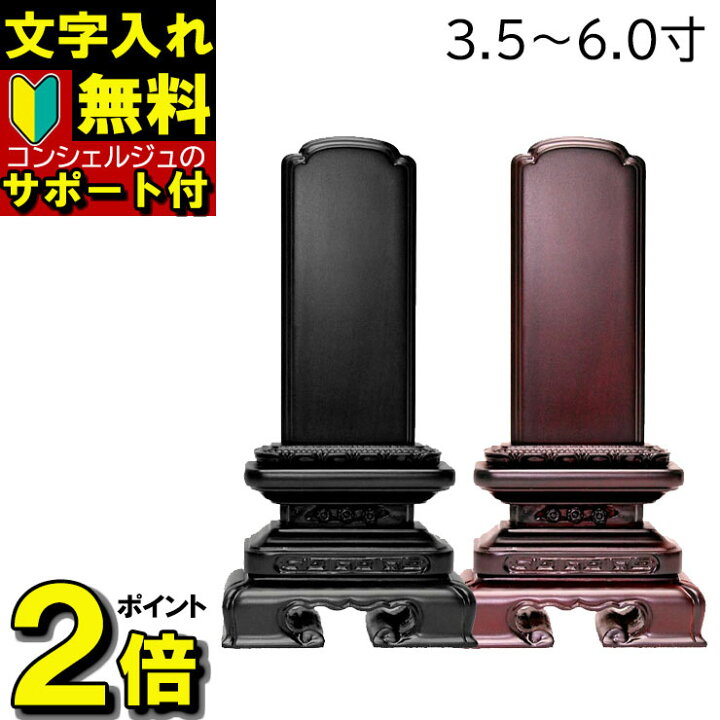 楽天市場】【名入れ 無料 安心サポート付】 位牌 唐木位牌 千倉 紫檀 